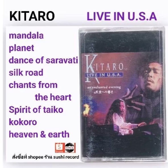 □มือ2 เทปเพลง KITARO
□อัลบั้ม Live In U.S.A (ลิขสิทธิ์แท้)(แนว pop)

