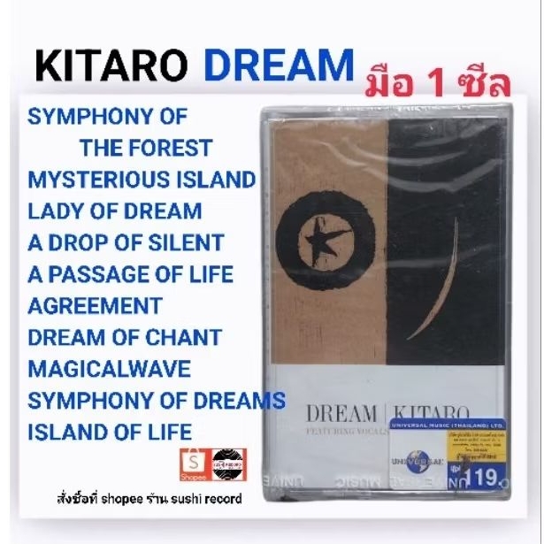 ■มือ1 เทปเพลง KITARO■อัลบั้ม DREAM (ลิขสิทธิ์แท้)(แนว pop)
■ซีลสวย ไม่ขาด