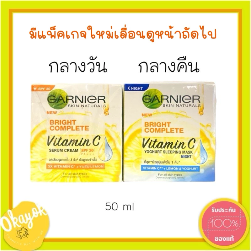 การ์นิเย่ ไลท์ คอมพลีท ไวท์เทนนิ่ง เซรั่ม ครีม เอสพีเอฟ 30/พีเอ+++ 50 มล._Garnier_Light Complete(ครีมการ์นิเย่)#พร้อมส่ง