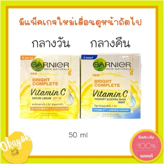 การ์นิเย่ ไลท์ คอมพลีท ไวท์เทนนิ่ง เซรั่ม ครีม เอสพีเอฟ 30/พีเอ+++ 50 มล._Garnier_Light Complete(ครีมการ์นิเย่)#พร้อมส่ง