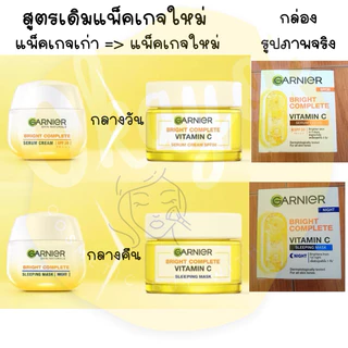 การ์นิเย่ ไลท์ คอมพลีท ไวท์เทนนิ่ง เซรั่ม ครีม เอสพีเอฟ 30/พีเอ+++ 50 มล._Garnier_Light Complete(ครีมการ์นิเย่)#พร้อมส่ง