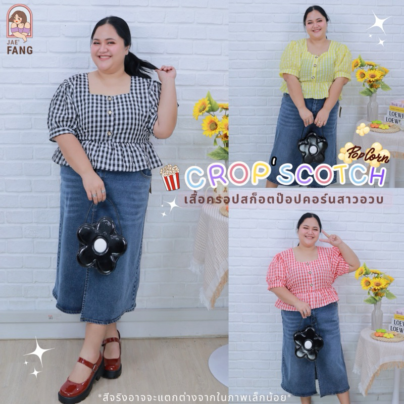 [ ส่งฟรี ] A212 เสื้อครอปคนอ้วน เสื้อครอป เสื้อครอปสาวอวบ ไซส์ใหญ่ กระดุมหน้า ลายสก็อต สาวอวบอ้วน พลัสไซส์