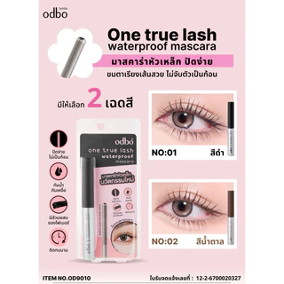 ODBO ONE TRUE LASH WATERPROOF MASCARA โอดีบีโอ วัน ทรู ลัช วอเตอร์ปรู๊ฟ มาสคาร่า OD9010