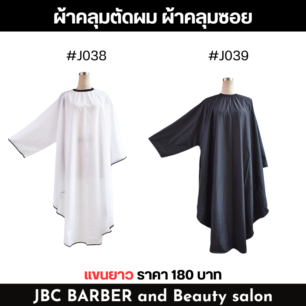 ผ้าคลุมซอย ตัดผม แบบมีแขน คลุมทั้งตัว ผ้าไม่ร้อน ขนาด 145*165ซม