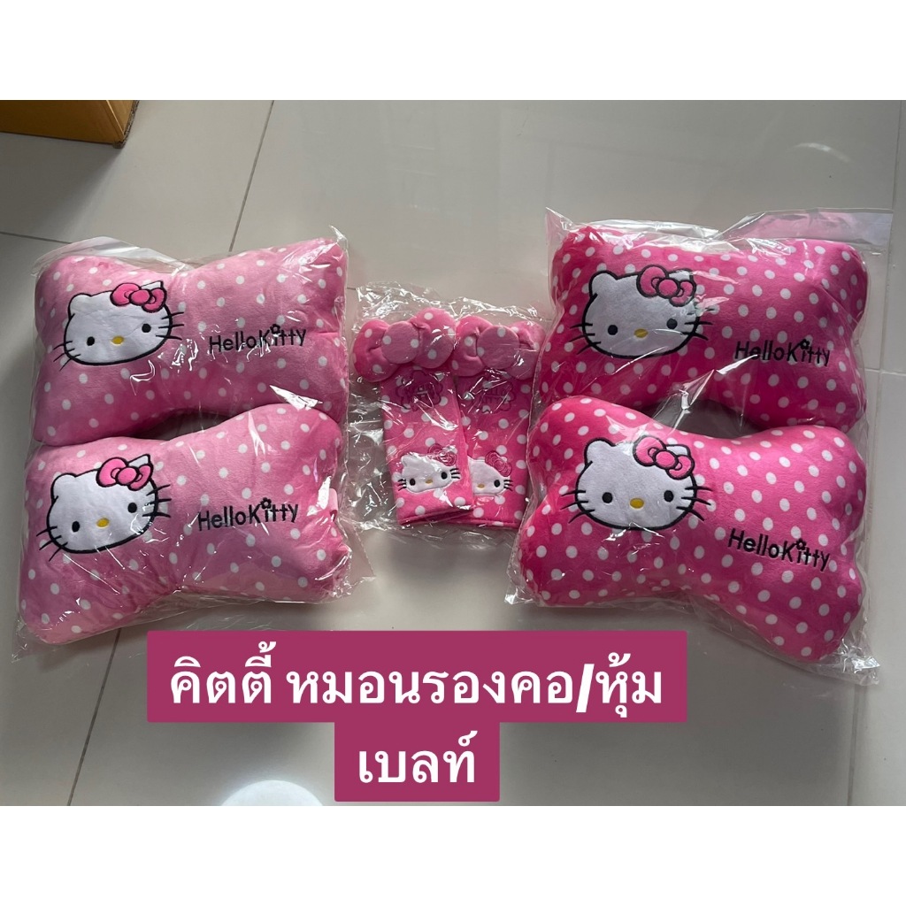 หมอนรองคอใช้ในรถ/หุ้มเข็มขัดนิรภัย ลายKitty #คิตตี้ ชมพูลายจุด/บรรจุ 1แพ๊ค2 ชิ้น
