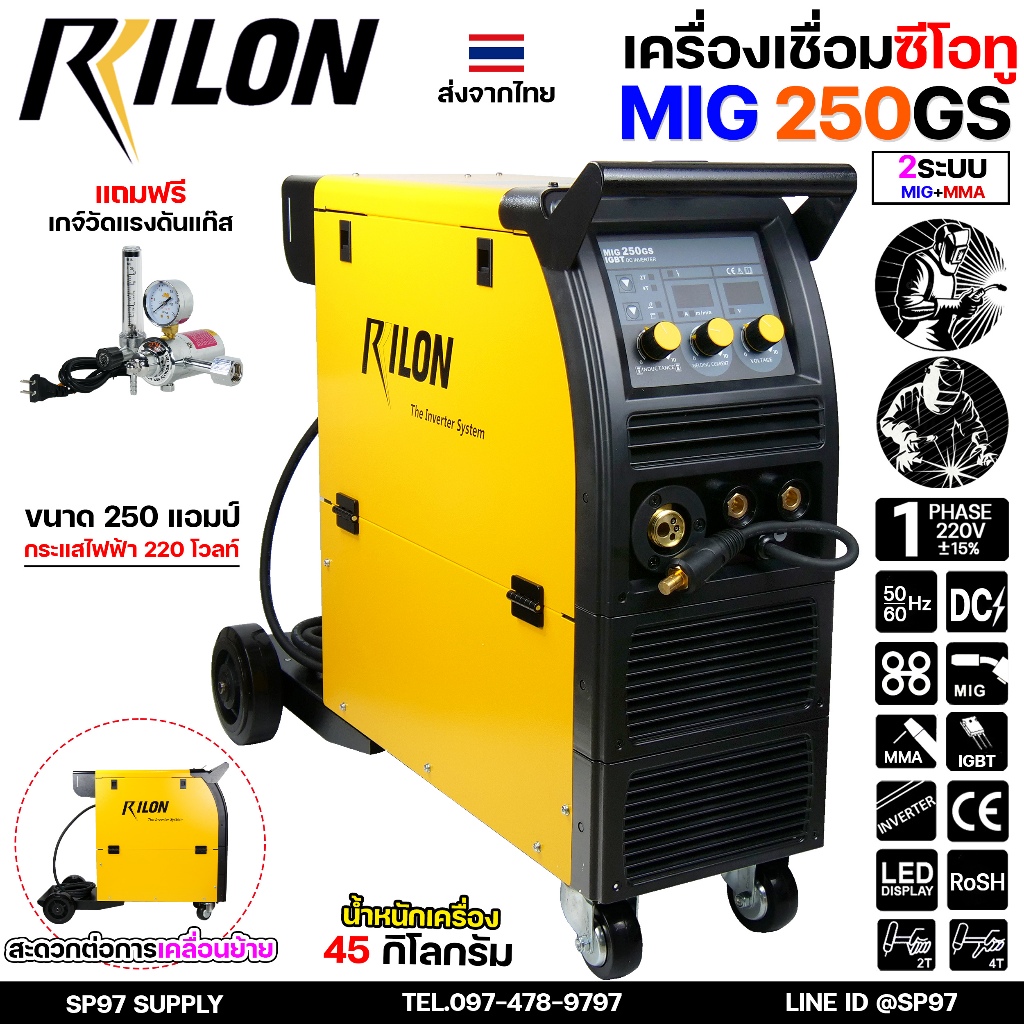 RILON MIG 250GS ตู้เชื่อม มิก เครื่องเชื่อม ซีโอทู CO2 (2T/4T) 220V ฟีดลวดขนาด 0.6-1.0 mm.(รับประกัน