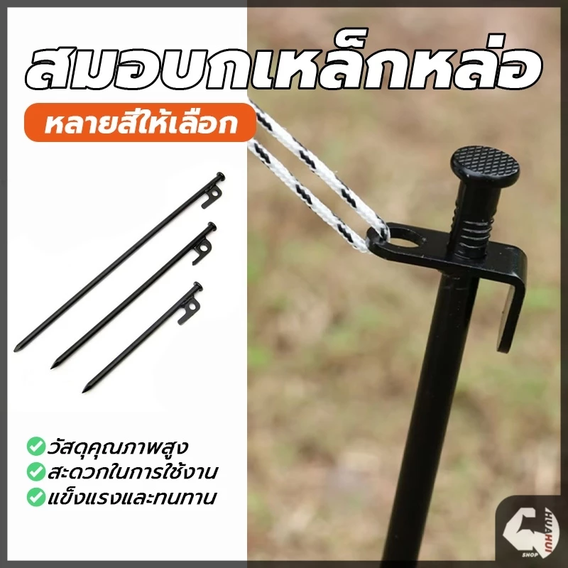 สมอบกเหล็กหล่อ อุปกรณ์แคมป์ปิ้ง 20/25/30/40 ซม thumbnail 4