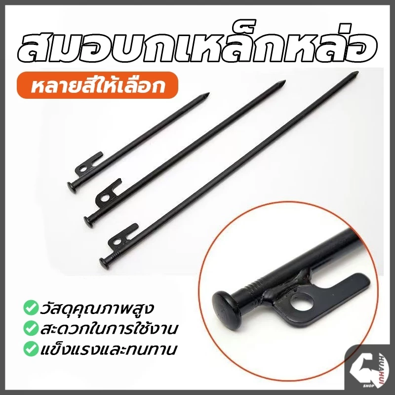 สมอบกเหล็กหล่อ อุปกรณ์แคมป์ปิ้ง 20/25/30/40 ซม thumbnail 3