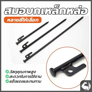 การตั้งแคมป์ สมอบก เหล็กหล่อ เหล็กหล่อ อุปกรณ์แคมป์ปิ้ง มี 4 ขนาด ความยาว 20,25,30,40 CM พร้อมส่ง