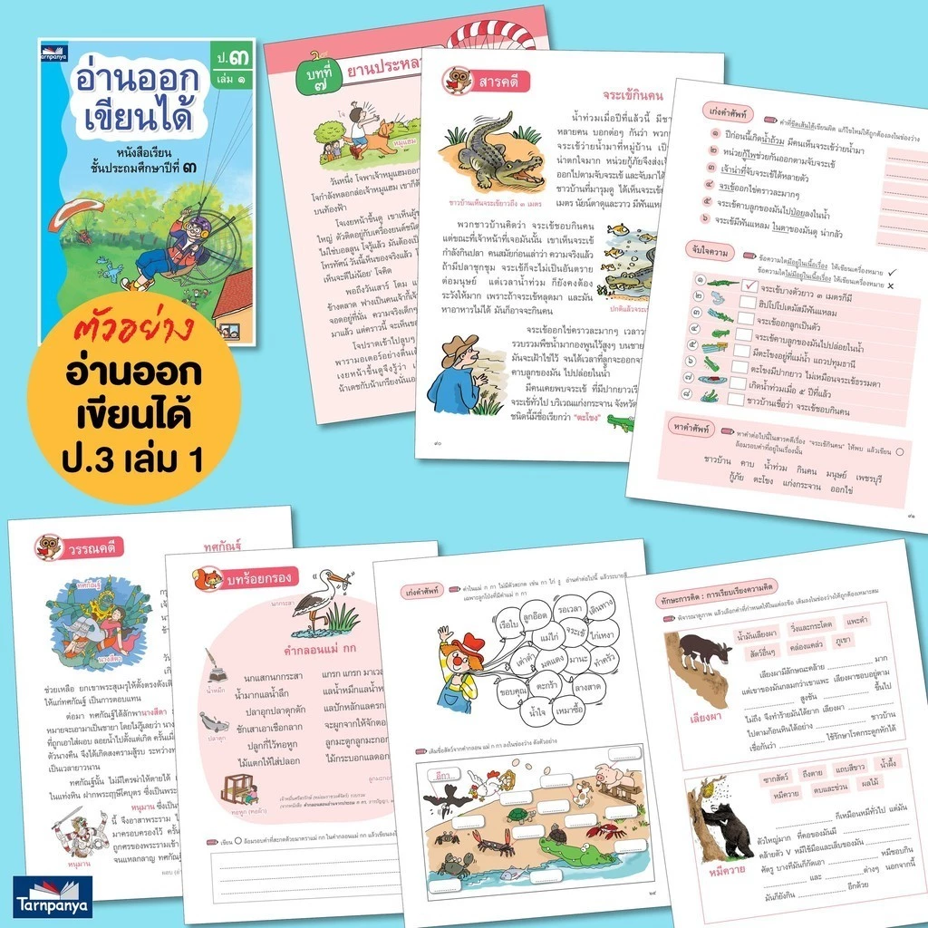 อ่านออกเขียนได้ ระดับ ป1 ป2 ป3 และ อนุบาล หนังสือเด็ก ธารปัญญา แบบฝึกอ่านเขียนภาษาไทย thumbnail 10
