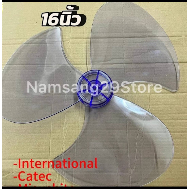 ใบพัดลม ใบพัดลมใส 16 นิ้ว ใส่ได้HATARI LOVE STAR