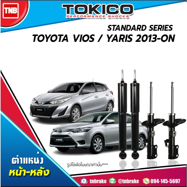 Tokico โช้คอัพ หน้า-หลัง Toyota All new Vios Yaris NCP150 NSP152 ปี 13-19 / โช๊คอัพ วีออส ยาริส