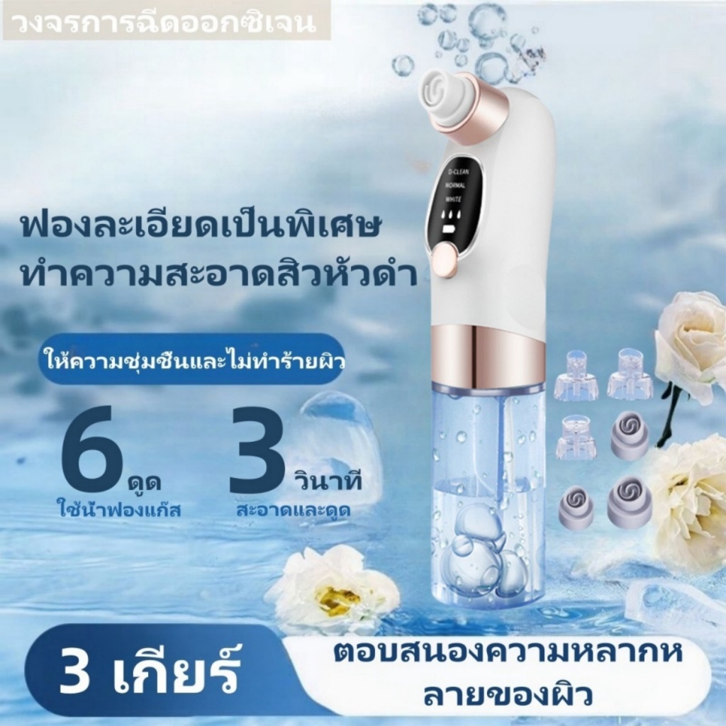 ดูดสิวสูญญากาศ เครื่องกำจัดสิวไฟฟ้า 3เกียร์ ดูดและทำความสะอาดในขั้นตอนเดียว หัวดูดฟรี 6ชิ้น