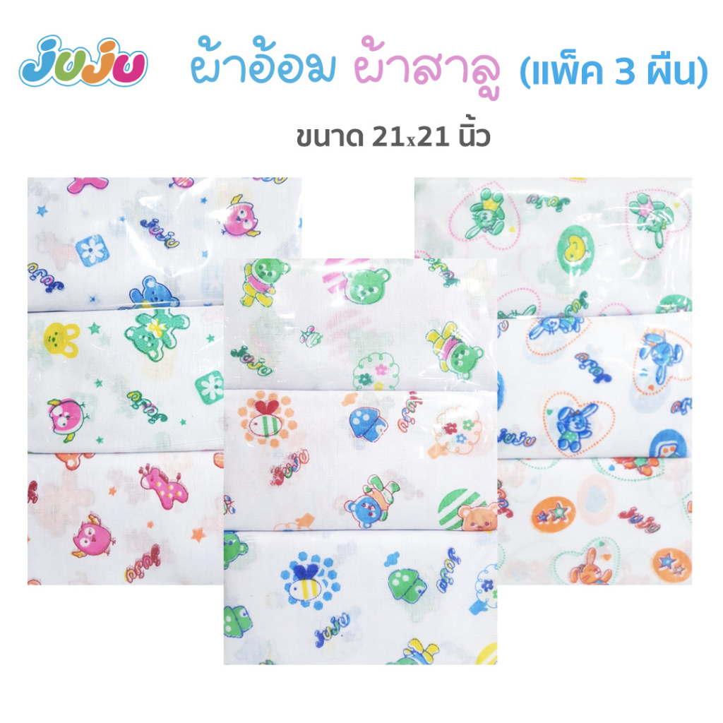 ผ้าซับน้ำลาย✅ถูก คุ้ม🌈ผ้าอ้อมสาลู/ผ้าซับน้ำลาย เด็กแรกเกิด 3 ผืน ขนาด 21x21 นิ้ว JV011