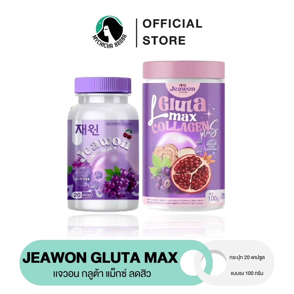 { ของแท้ } กลูต้าเเจวอน คอลลาเจนแจวอน JAEWON GLUTA MAX NABEE น้ำชงนาบี พลัส ฟื้นฟูผิว ขาวกระจ่างใส