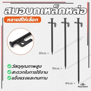 สมอกางเต็นท์ แค้มป์ปิ้ง กางเต้นท์ คงที่บนพื้นดินไม่หักง่าย เหล็กชุบแข็ง ป้องกันสนิม และป้องกันการกัดกร่อน
