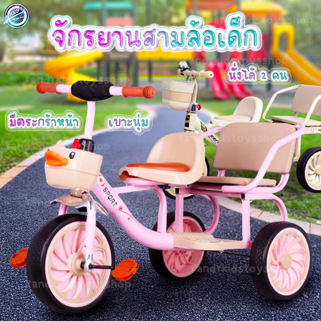 ⭐️Y&YToys Kids⭐ จักรยานสามล้อเด็ก รถสามล้อเด็ก มีเบาะหลังกว้าง มีตระกร้าหน้าใหญ่ เสริมสร้างการทรงตัว