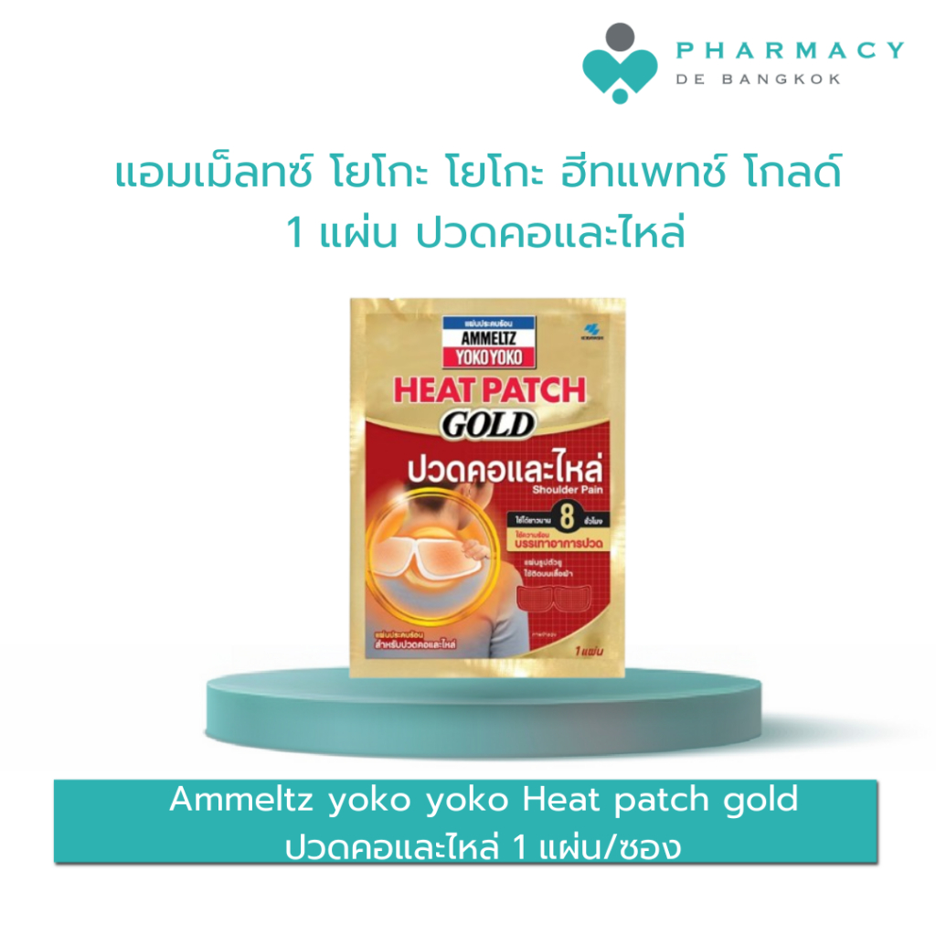 PDB Ammeltz yoko yoko Heat patch gold ปวดคอและไหล่ 1 แผ่น/ซอง