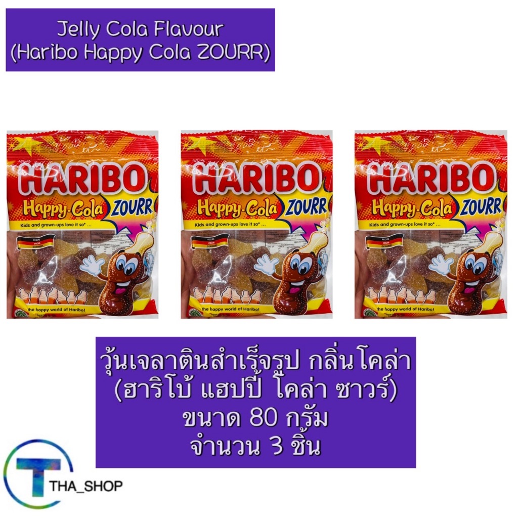 THAshop (80 g x 3) Haribo Zourr ฮาริโบ้ ซาวร์ เยลลี่ รสโคล่า jelly cola แฮปปี้โคล่า ขนมเคี้ยวหนึบ วุ