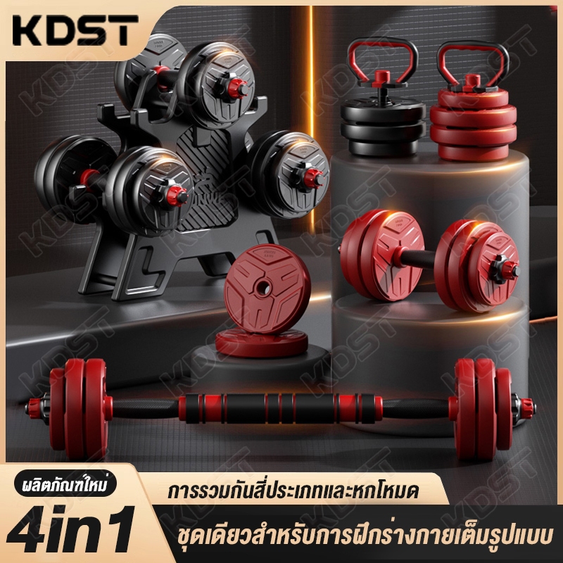 ชุดดัมเบล ดัมเบล Dumbbell40kg ชุดดัมเบลพร้อมบาร์เบล ปรับน้ำหนัก 40 กิโลกรัม พร้อมข้อต่อ และกล่องใส่ ดัมเบลมัลติฟังก์ชั่น