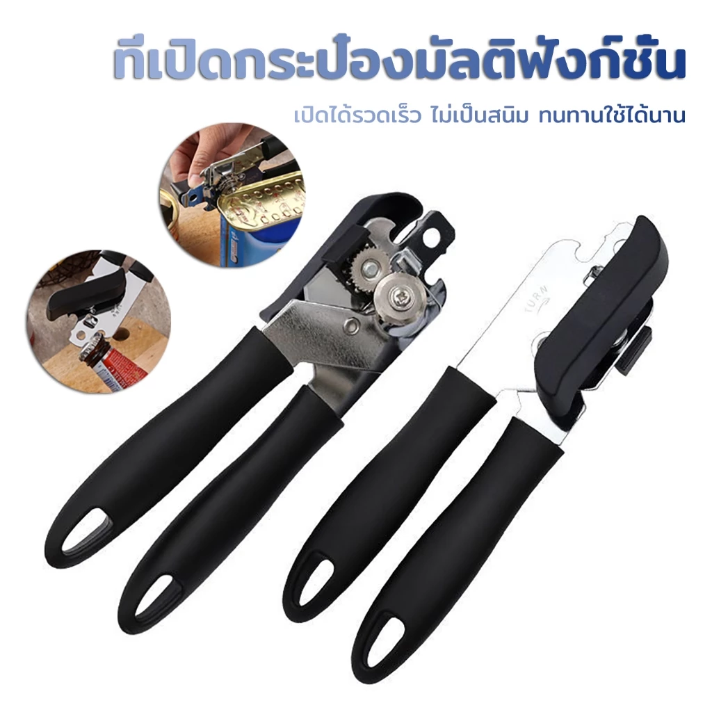 2 อิน 1ที่เปิดกระป๋อง วัสดุสแตนเลส ฝาเปิดง่าย ไม่เป็นสนิม ทนทานใช้ได้นาน ที่เปิดฝา