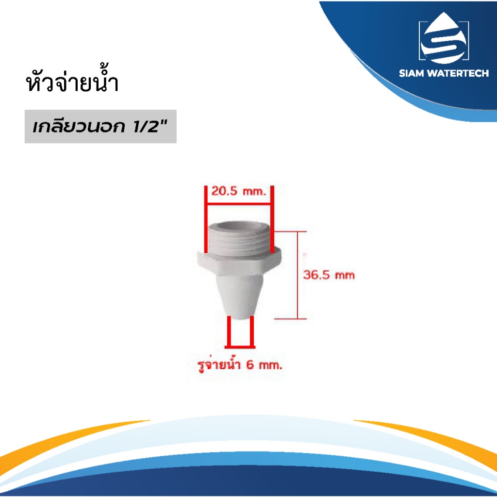 หัวจ่ายน้ำ ตู้น้ำหยอดเหรียญ พลาสติก ABS เกลียว 4 หุน