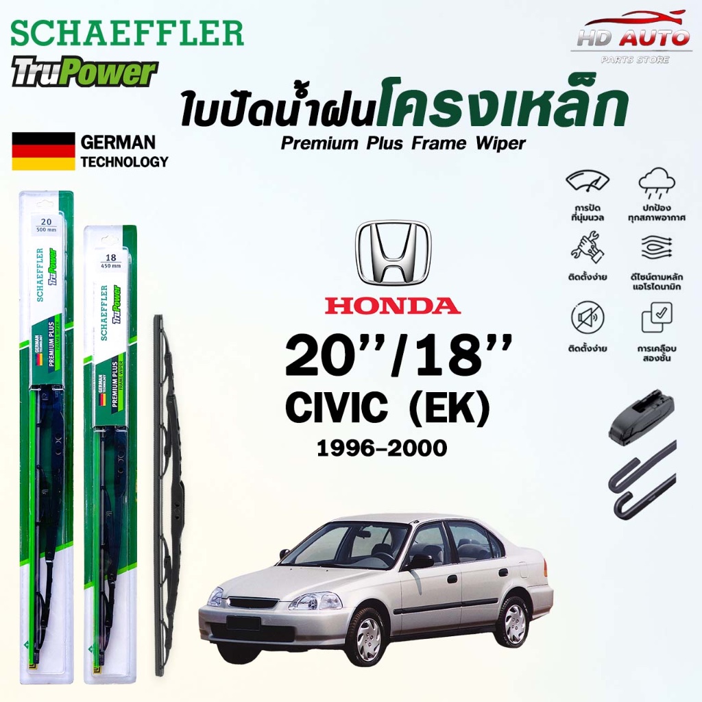 SCHAEFFLER ใบปัดน้ำฝน ก้านเหล็ก HONDA CIVIC ปี 1996- 2018 EK ES FD FB FC FK แชฟฟ์เลอร์  (ราคา2 ชิ้น)