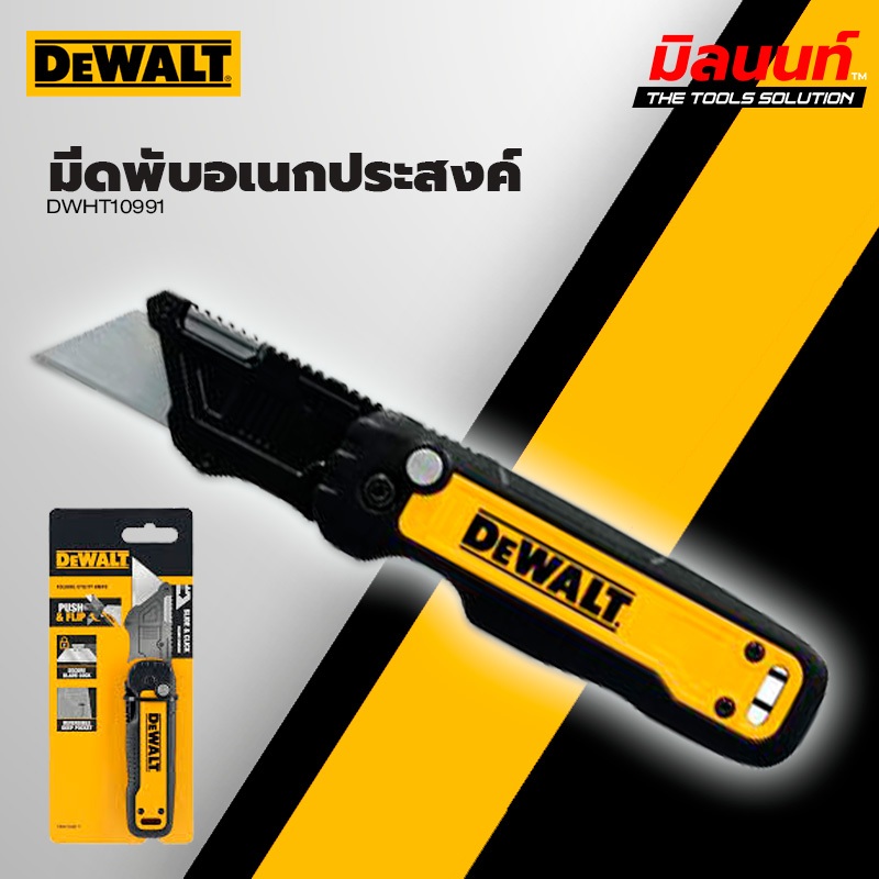 DEWALT - DWHT10991 มีดพับ อเนกประสงค์