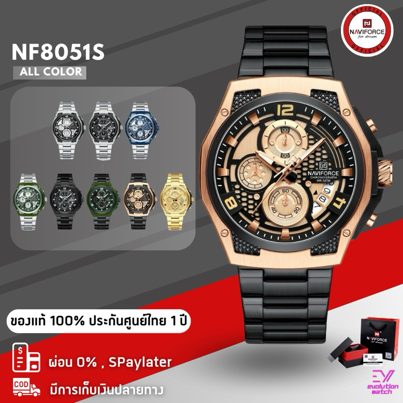 Naviforce รหัส NF8051S สายสแตนเลสสติล กันน้ำ30M ของแท้100% ประกันศูนย์ไทย 1 ปี #นาฬิกาข้อมือผู้ชาย