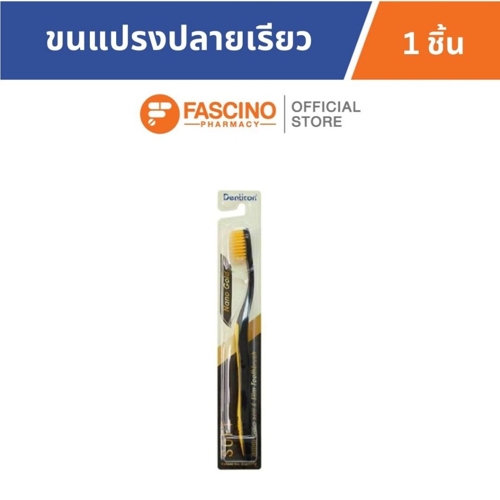 DENTICON แปรงสีฟัน รุ่น Nano Gold Soft
