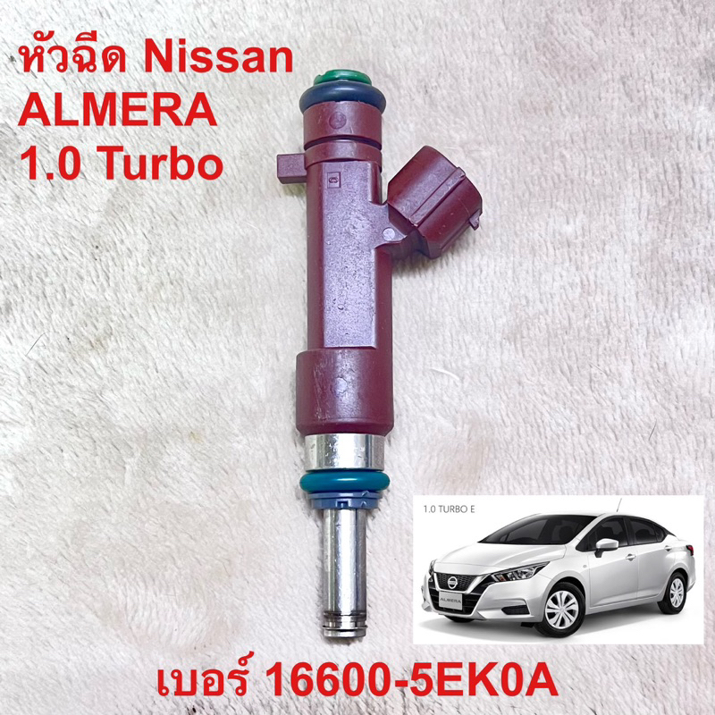 หัวฉีด รถยนต์ Nissan Almera 1.0 ลิตร Turbo ราคาหัวละ 500฿ รับประกัน6เดือน
