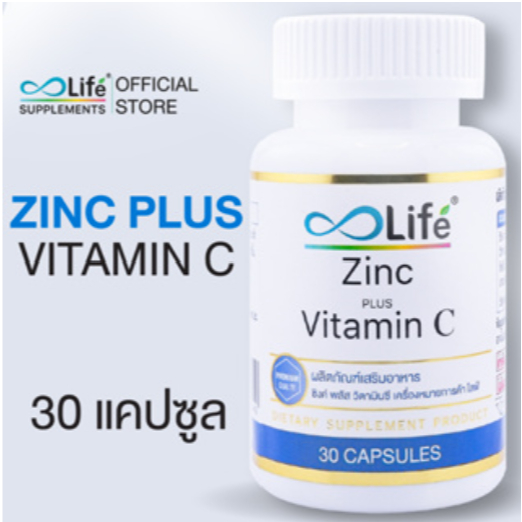 ไลฟ์ ซิงค์ พลัส วิตามินซี Life Zinc Plus Vitaminc