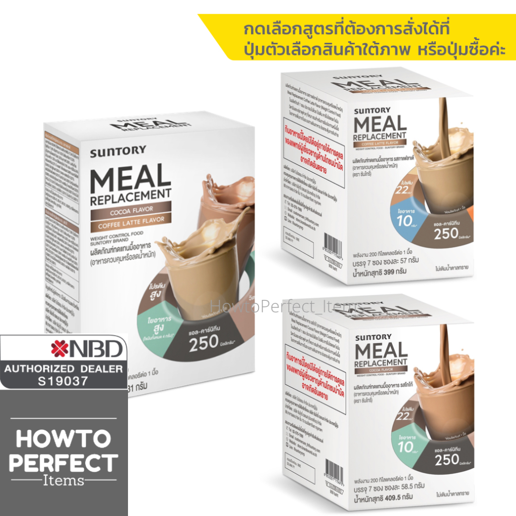 SUNTORY Meal Replacement STR (MRP) ผลิตภัณฑ์ทดแทนมื้ออาหาร​