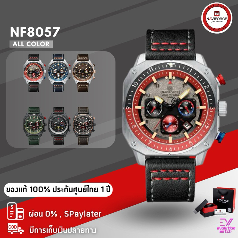 Naviforce NF8057  สายหนัง หน้าปัด45mm กันน้ำ 30M ของแท้100% ประกันศูนย์ไทย 1 ปี นาฬิกาข้อมือผู้ชาย