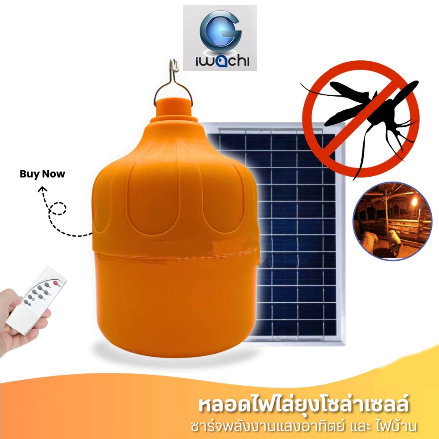 หลอดไฟไล่ยุงโซล่าเซลล์ 100W ชาร์จพลังงาานแสงอาทิตย์ ไล่ยุง ควบคุมด้วยรีโมท ฟรี แผงโซล่าเซลล์ HL-91500