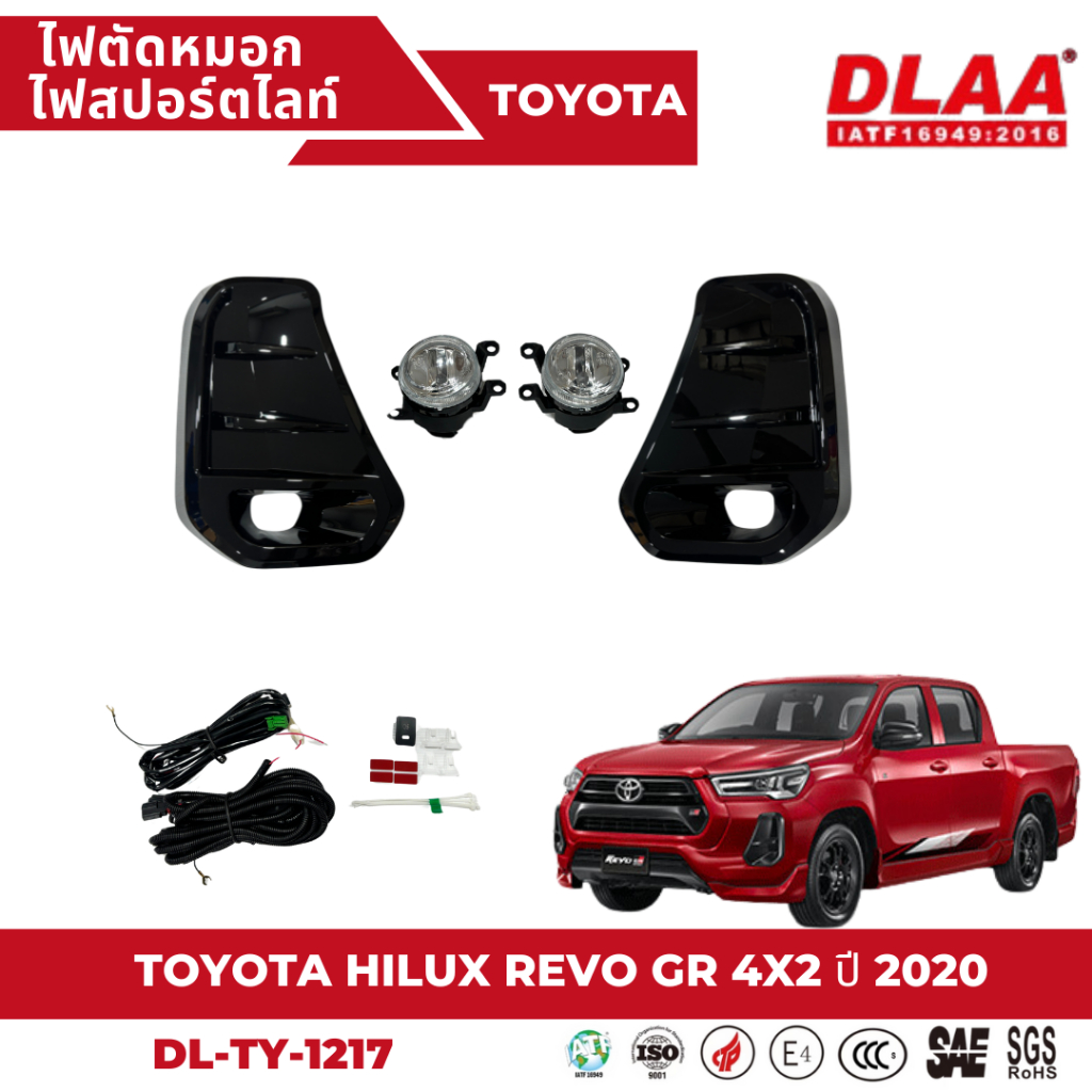 ไฟตัดหมอก สปอร์ตไลท์ TOYOTA สำหรับรถรุ่น Hilux Revo รีโว้ Gr-sport 4X2 ปี2020 ตัวเตี้ย (TY-1217-AL)