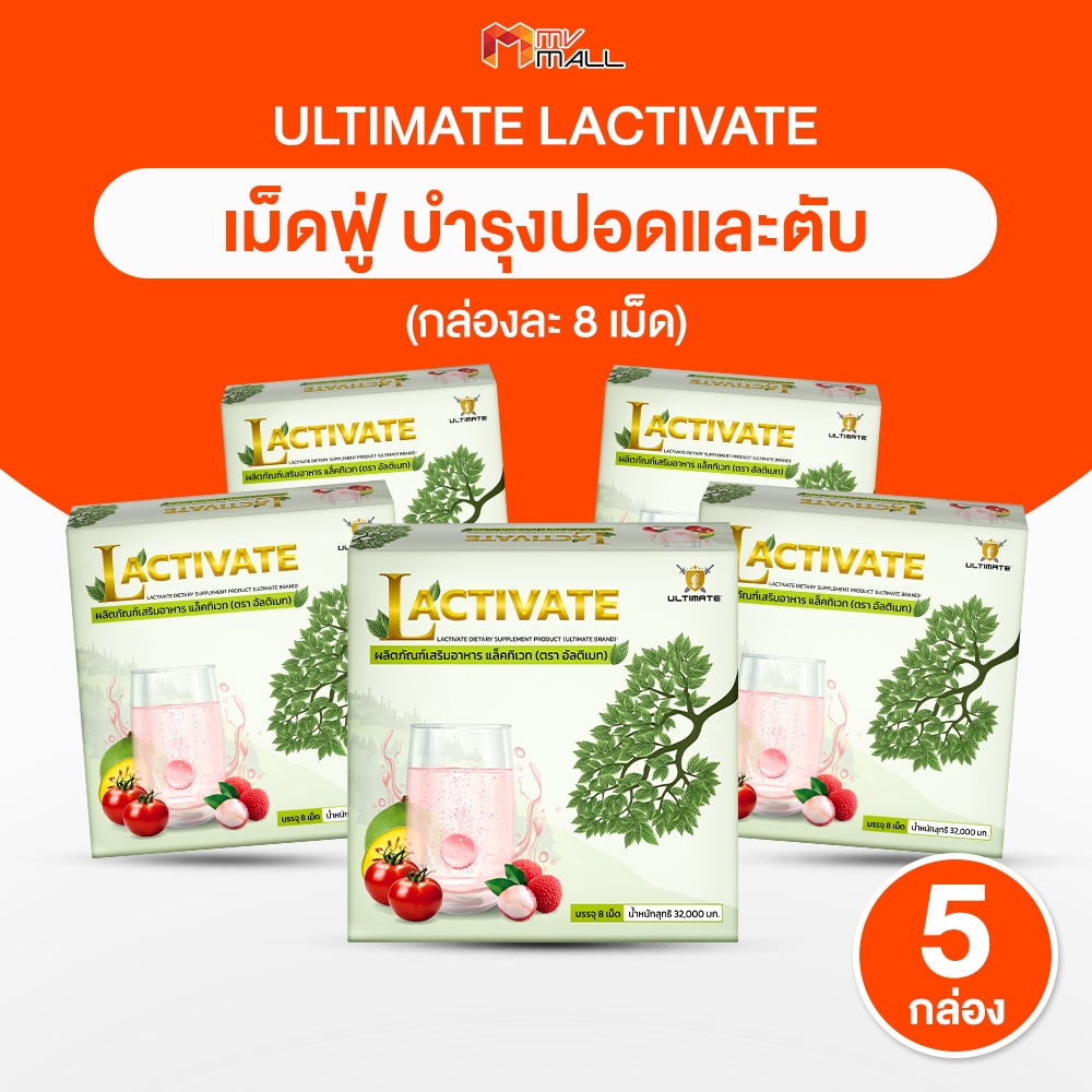 [พร้อมส่ง] Ultimate Lactivate อัลติเมท เม็ดฟู่ ดูแลสุขภาพ กลิ่นลิ้นจี่ ไม่มีน้ำตาล 8 เม็ด/กล่อง