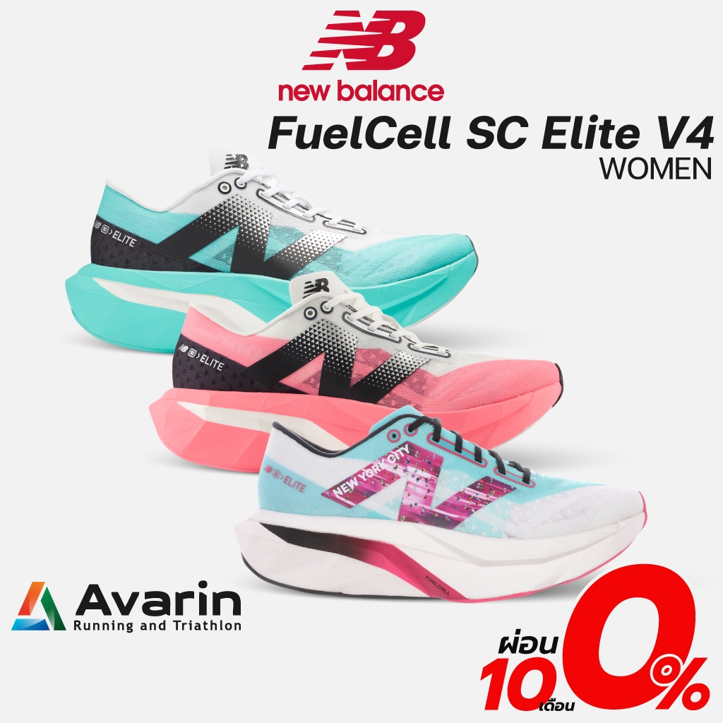 New Balance FuelCell SuperComp Elite v4 Women รองเท้าวิ่งถนนสำหรับแข่งทำความเร็ว พื้นคาร์บอน นุ่ม ดีดเด้ง น้ำหนักเบา