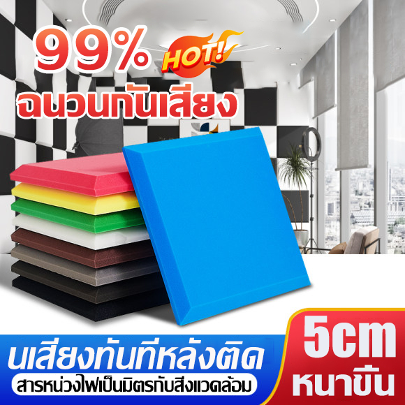 12PCS แผ่นซับเสียง แผ่นซับเสียงกาวในตัว 30x30x5cm ใยโพลีเอสเทอร์ ลดเสียงรบกวน 150dB ห้องเล่นเกมส์ เป็นมิตรกับสิ่งแวดล้อม