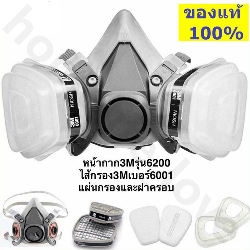 3M หน้ากากกันสารเคมี รุ่น 6200 ขนาดกลาง พร้อมตลับกรอง 6001 ฟิลเตอร์ 5N11 ฝาครอบ 501ของแท้ 100%