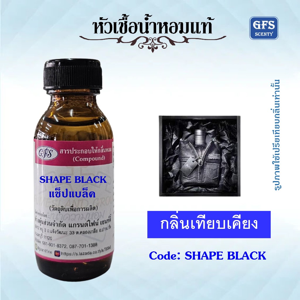 หัวเชื้อน้ำหอมแท้ ซีพีเอส แชป เทียบกลิ่น BLACK LINE เสื้อหนัง ปริมาณ 30 มล.