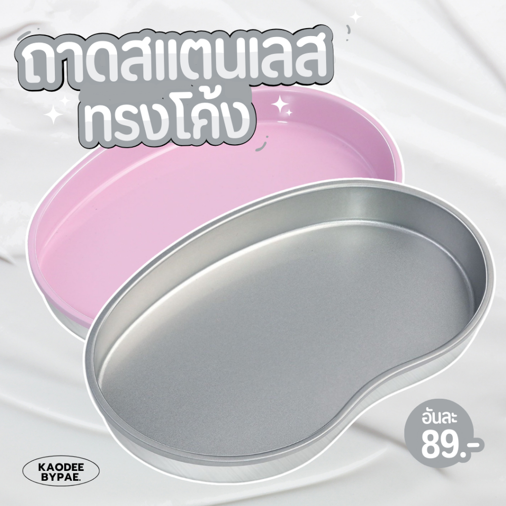 ถาดสแตนเลสสำหรับใส่อุปกรณ์ทำเล็บ สามารถนำเข้าตู้อบฆ่าเชื้อได้