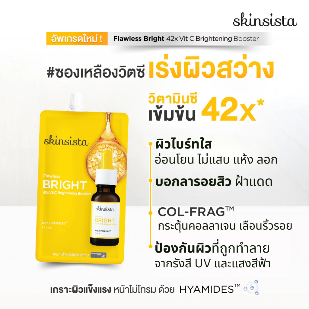 [ยกกล่อง6ซอง] Skinsista สกินซิสต้า แบบซอง Booster & Cream สกินแคร์ บำรุงผิวหน้า กันแดด ครีมซอง 5g. thumbnail 4