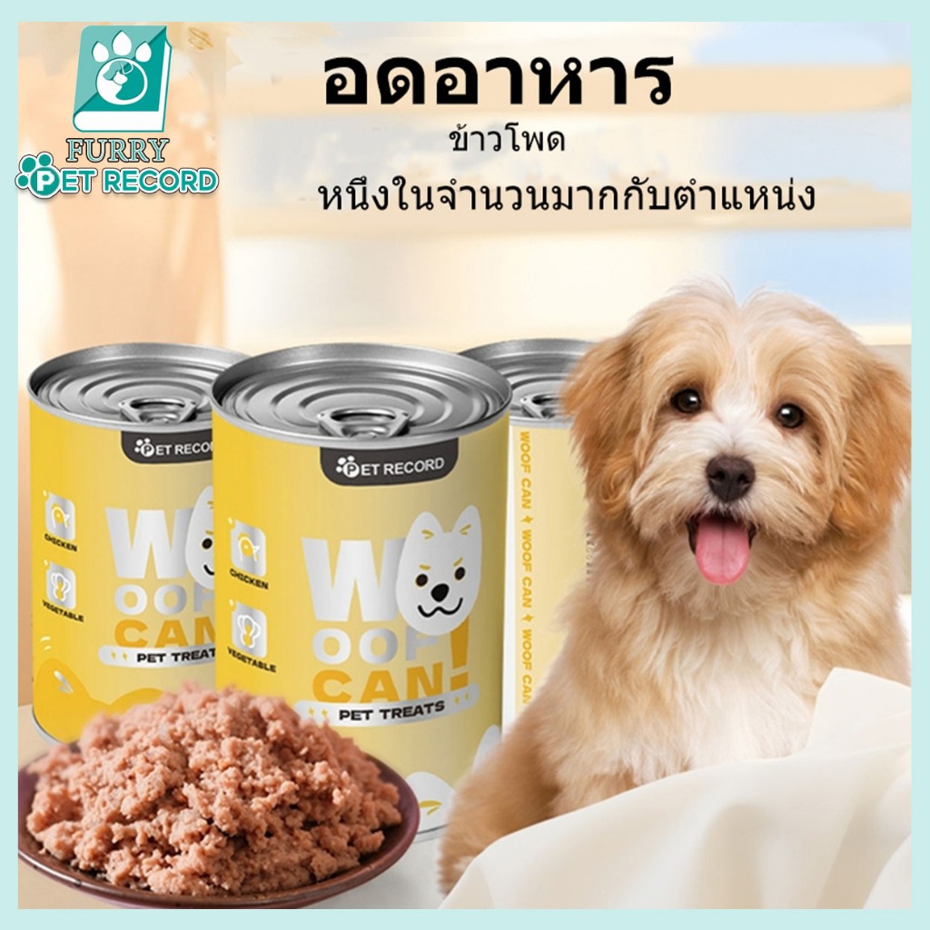 อาหารกระป๋องแบบเปียกสำหรับสุนัข ขนาด ช่วยส่งเสริมการย่อยของทางเดินอาหาร เพิ่มความอยากอาหาร