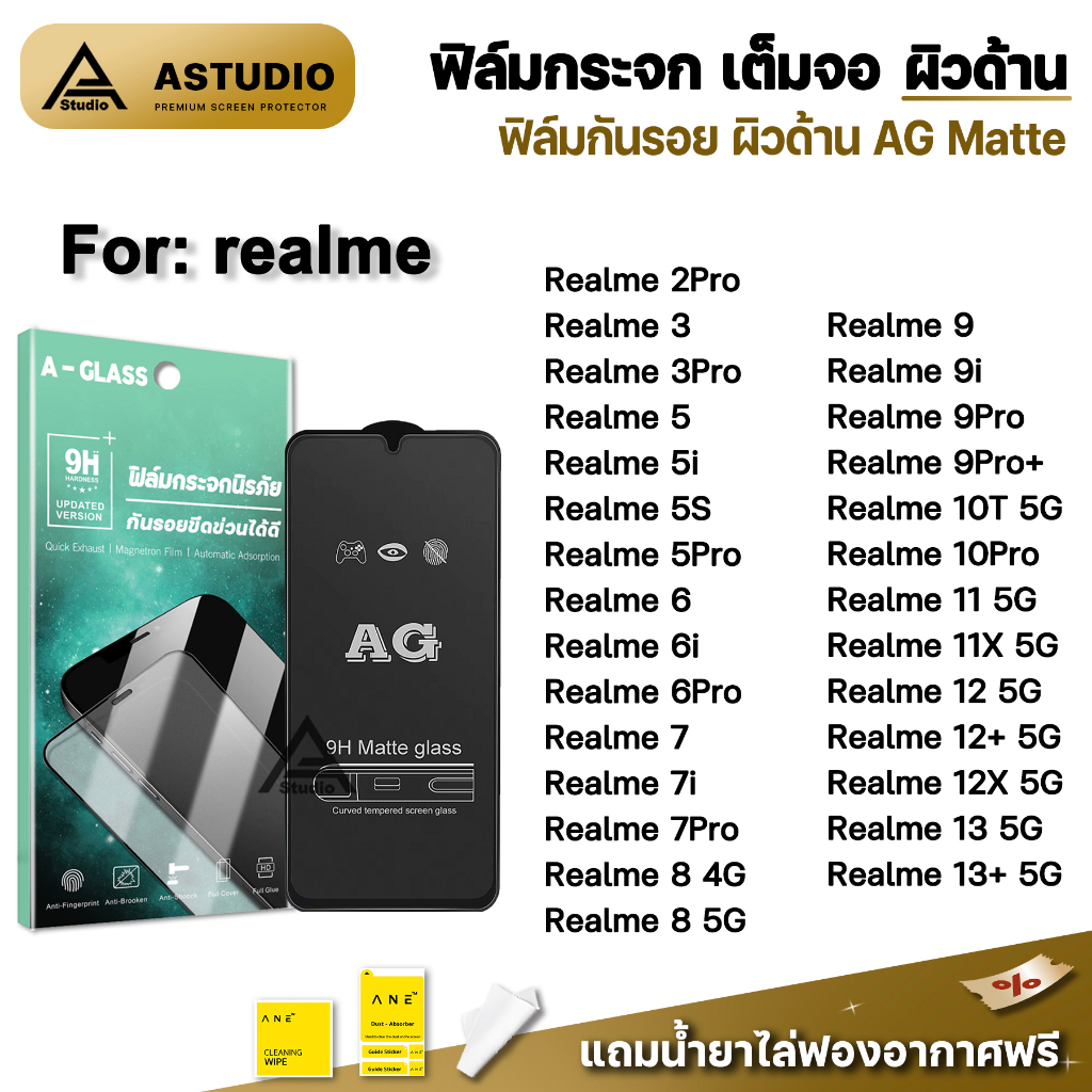 🔥 ฟิล์มกระจก เต็มจอด้าน AG For Realme 13 + Realme12 Realme11 X Realme10 Realme9 Realme8 Realme6 Realme5 ฟิล์มกันรอย ด้าน