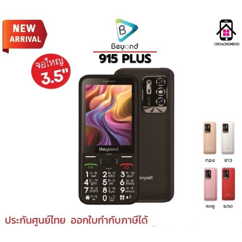 Beyond 915 Plus ปุ่มกดหน้าจอใหญ่ 3.5" ตัวหนังสือใหญ่ มีกล้องถ่ายรูป และไฟฉาย ใส่ได้2ซิม ประกันศูนย์ไ