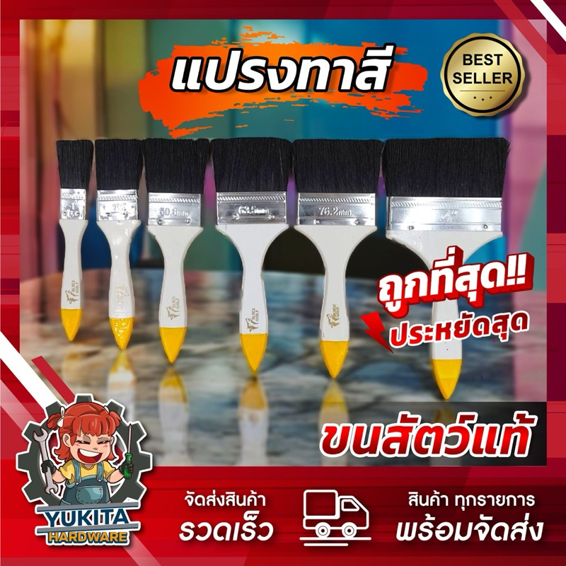 (1ชิ้น) แปรงทาสี Black Wolf ขนแน่น ขนยาว ทาสีเรียบ ใช้งานง่าย ราคาถูก คุณภาพดี แปรงที่ช่างส่วนใหญ่เลือกใช้