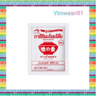 {💥ส่งไว💥} อายิโนะโมะโต๊ะ 250 กรัม