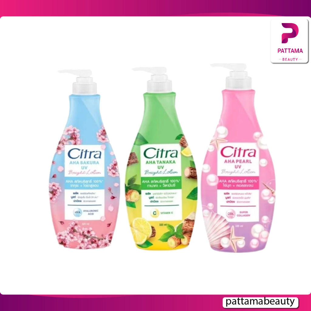 Citra ซิตร้า โลชั่นบำรุงผิวกาย ขวดปั้ม