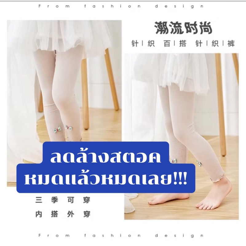กางเกงเลคกิ้งเด็กผู้หญิงพร้อมส่ง
